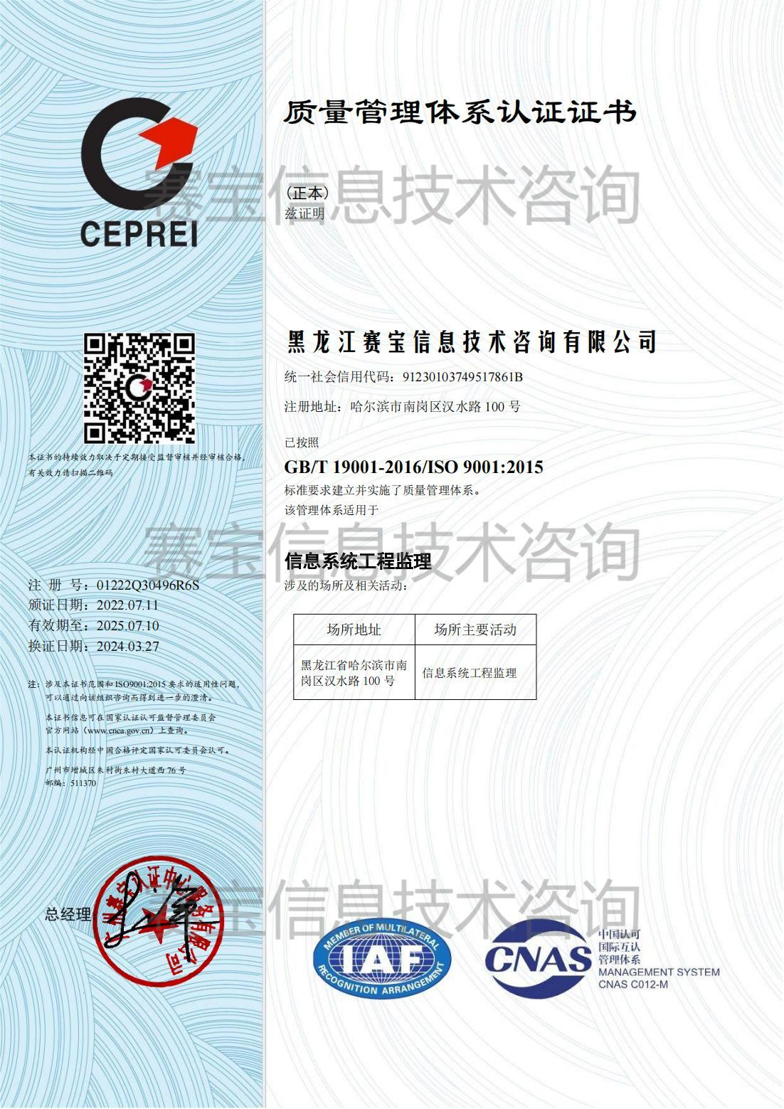 CEPREI證書